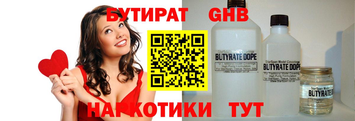 Бутират BDO Мирный