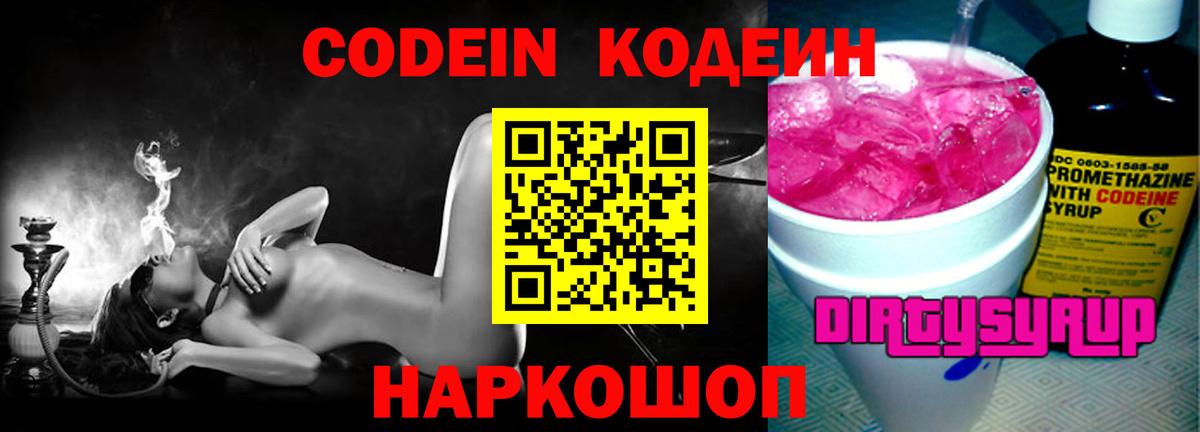 Мирный  Codein Purple Drank  Вход с VPN 