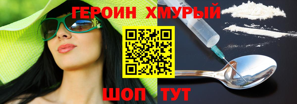ГЕРОИН  Вход с VPN  Мирный  ГЕРОИН афганец 