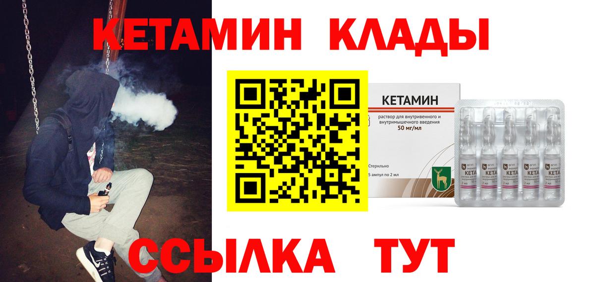Кетамин VHQ  Кетамин VHQ  Вход с VPN  Мирный 