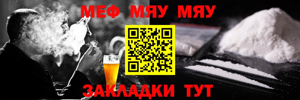 Меф мяу мяу кристаллы Мирный