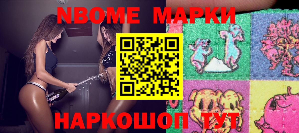 Марки NBOMe  Марки N-bome 1,8мг  Вход с VPN  Мирный 