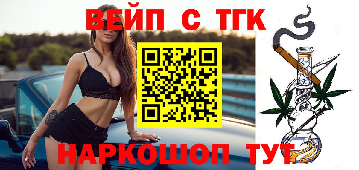 Мирный  ТГК вейп с тгк  Дистиллят ТГК вейп  Вход с VPN 